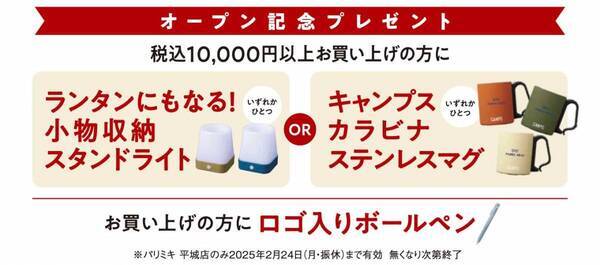 『パリミキ 平城店』 新装オープンのお知らせ