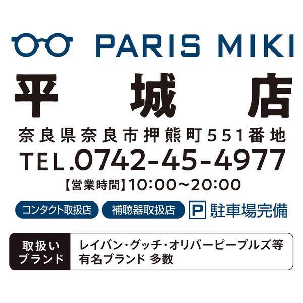 『パリミキ 平城店』 新装オープンのお知らせ