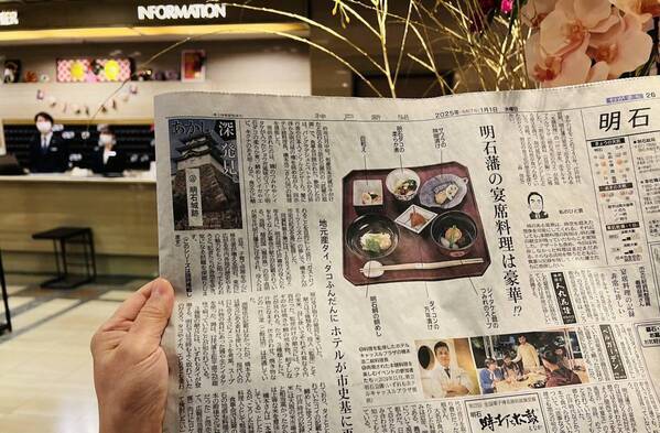 明石藩主の饗宴を現代に再現！神戸新聞元旦付け紙面で話題となった特別な本膳料理を提供します