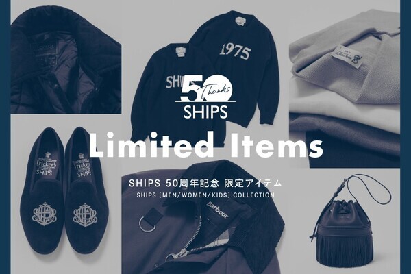 SHIPS 設立50周年記念、世界各国の名だたるブランドとのエクスクルーシブコレクションを発表