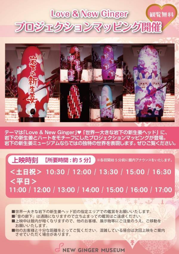 岩下の新生姜ミュージアムでピンクとハートがいっぱいのバレンタインイベント「Love ＆ New Ginger 2025」を2月16日まで開催