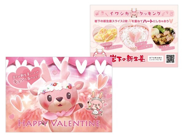 岩下の新生姜ミュージアムでピンクとハートがいっぱいのバレンタインイベント「Love ＆ New Ginger 2025」を2月16日まで開催