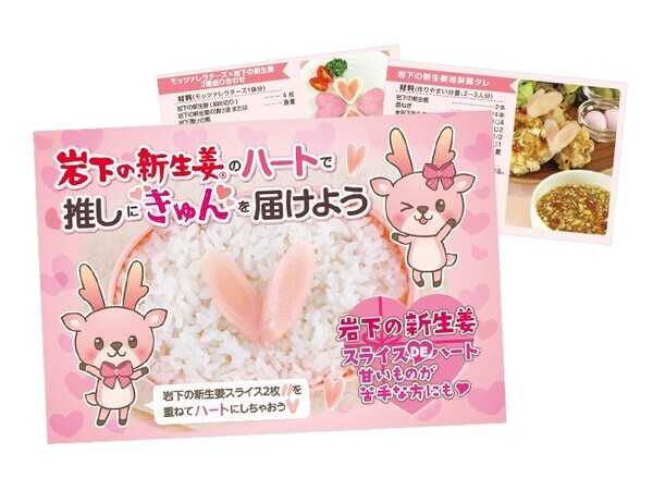 岩下の新生姜ミュージアムでピンクとハートがいっぱいのバレンタインイベント「Love ＆ New Ginger 2025」を2月16日まで開催