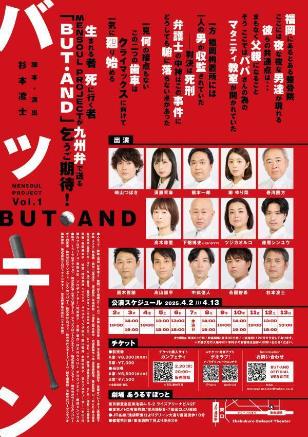 劇団メンソウル主宰・杉本凌士がプロデュース企画「MENSOUL PROJECT」を新たに立ち上げ　「生と死」をテーマに全編九州弁のストーリーを展開