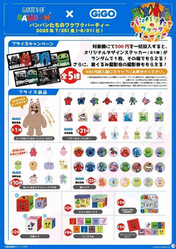 Garten of Banban × GiGO大宮アルシェ  ～バンバンたちのワクワクパーティー～ 開催決定！