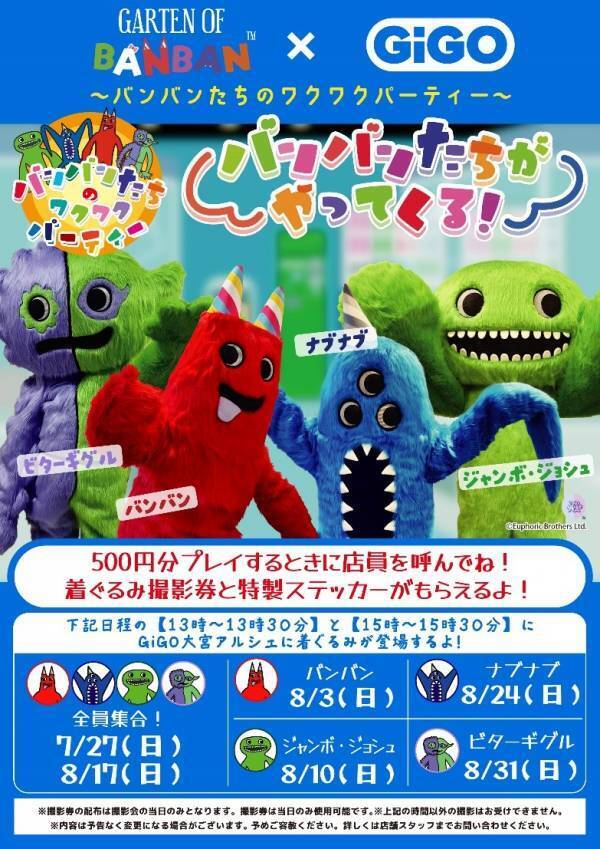 Garten of Banban × GiGO大宮アルシェ  ～バンバンたちのワクワクパーティー～ 開催決定！