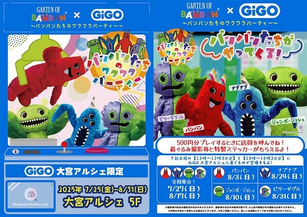 Garten of Banban × GiGO大宮アルシェ  ～バンバンたちのワクワクパーティー～ 開催決定！