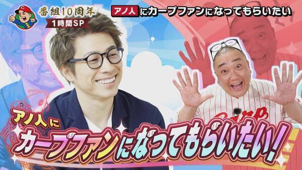 いよいよ明日放送『カープ道SP夏の陣』　田村淳はカープの魅力にハマるのか！？