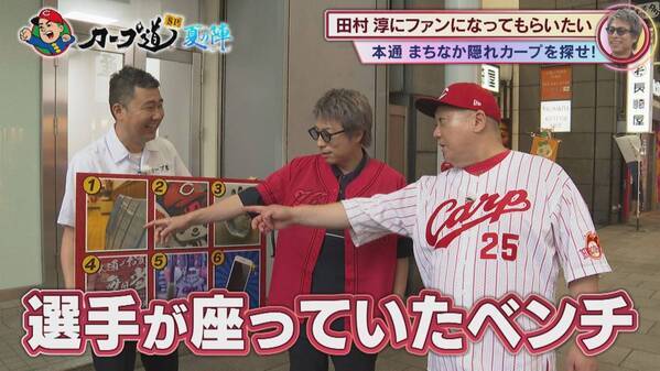 いよいよ明日放送『カープ道SP夏の陣』　田村淳はカープの魅力にハマるのか！？