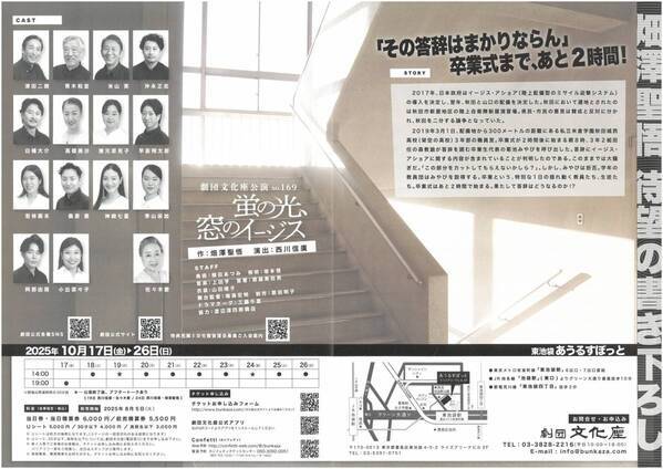 畑澤聖悟 書下ろし作品を劇団文化座で公演決定！演出 西川信廣とのアフタートークも開催！