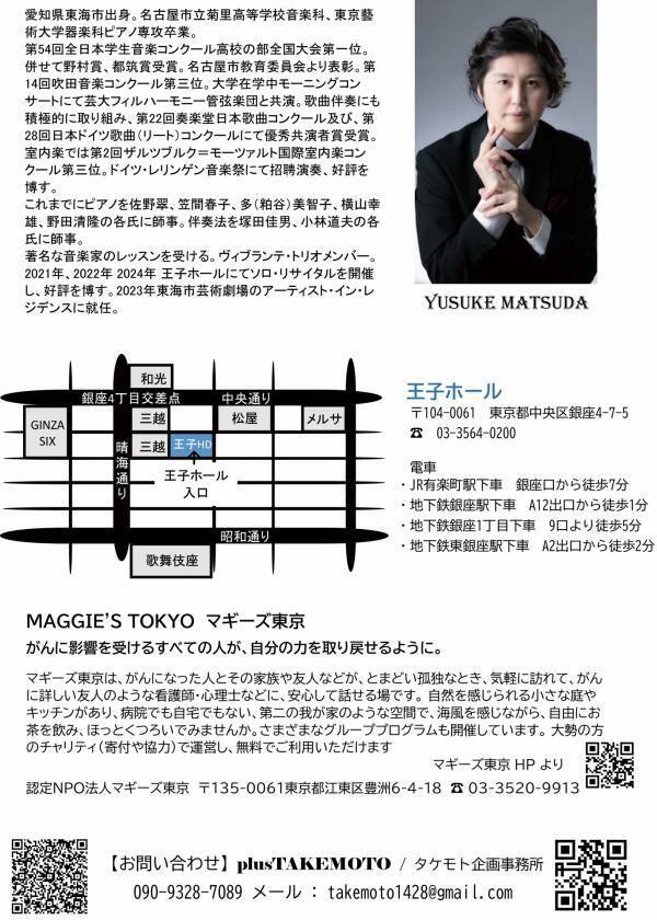 ピアニスト 松田祐輔がチャリティーコンサートを開催　孤高のソナタをお届け