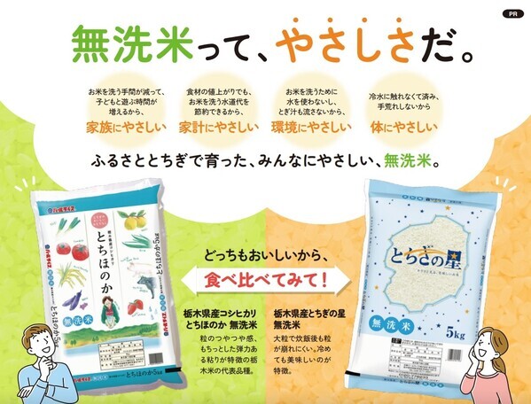 【時短・節約】ひな祭りにもピッタリ、家計にやさしい時短料理！”栃木の無洗米”で2月13日(木)料理教室を開催