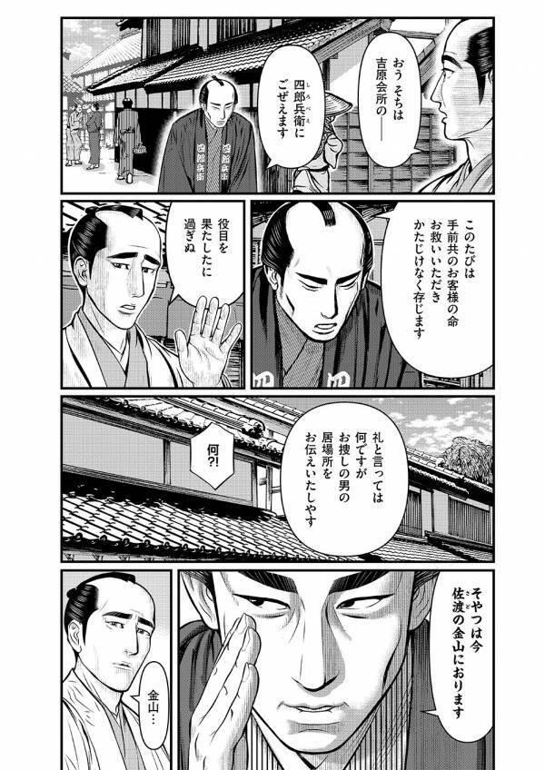 ＼完結／今なら全話無料『口八丁堀』2巻　7月14日発売