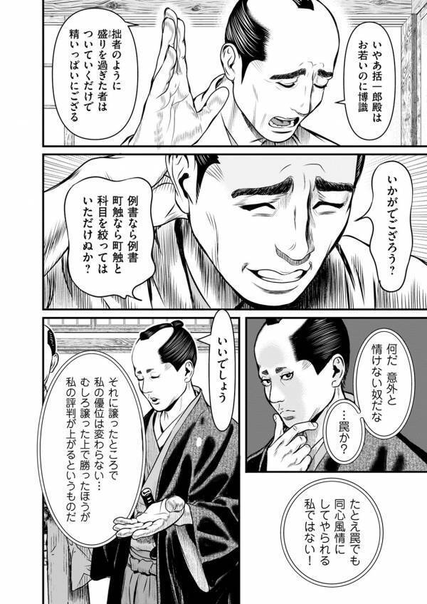 ＼完結／今なら全話無料『口八丁堀』2巻　7月14日発売