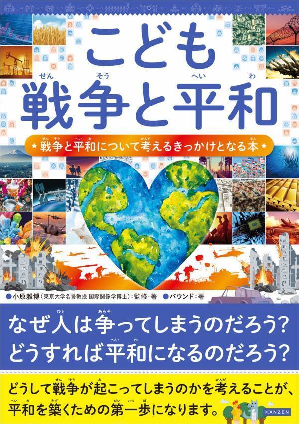8月23日（土）紀伊國屋書店新宿本店にて、『こども戦争と平和』出版記念イベントを開催！