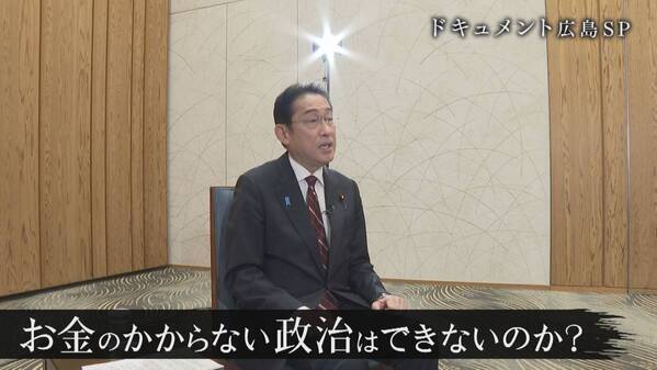 １時間のドキュメンタリーに再構成！ドキュメント広島ＳＰ「政治とカネと契りと議員 ～問い続けた４年間～」