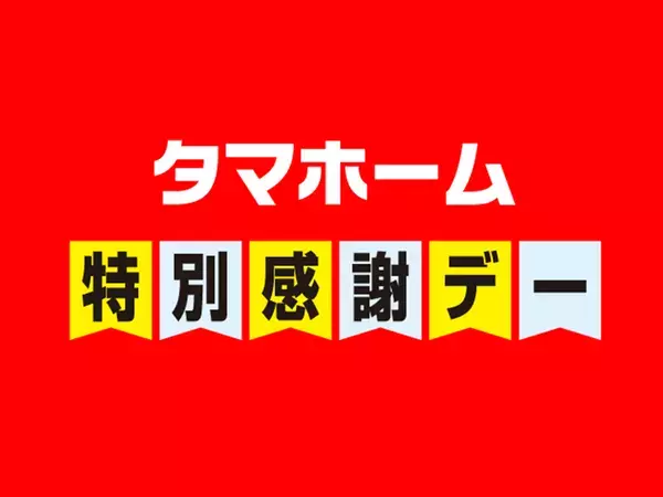 タマホームスペシャル2025　第26回花火物語