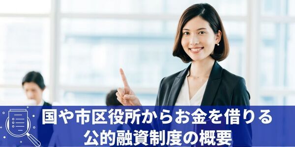 「 国や市役所でお金を借りる！即日申し込み可の18の方法」について債務整理相談ナビ(R)が6月12日に最新情報公開！