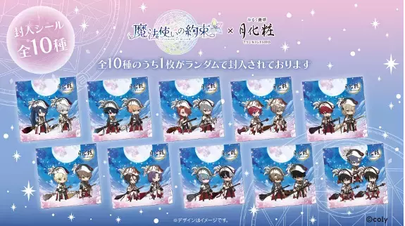 【青木松風庵】大阪みやげ「月化粧」がスマートフォン向けアプリゲーム『魔法使いの約束』コラボ!