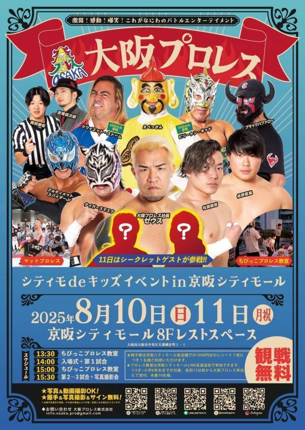 この夏、天満橋での思い出をもっと特別に！ 「シティモdeサマーイベント in 京阪シティモール」開催