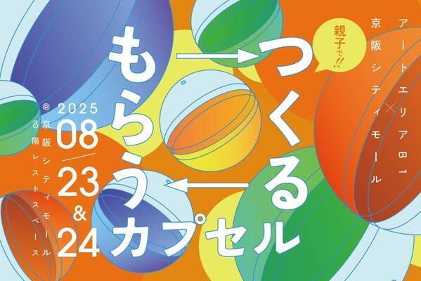 この夏、天満橋での思い出をもっと特別に！ 「シティモdeサマーイベント in 京阪シティモール」開催