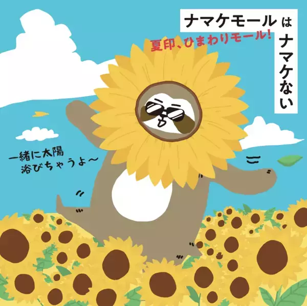 この夏、天満橋での思い出をもっと特別に！ 「シティモdeサマーイベント in 京阪シティモール」開催