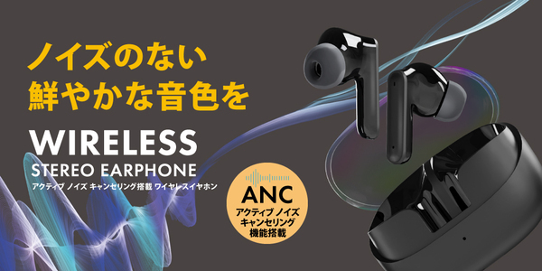 ノイズのないクリアな環境で音楽を楽しめるアクティブノイズキャンセリング搭載の完全ワイヤレスイヤホンを株式会社PGAが7月28日より新発売