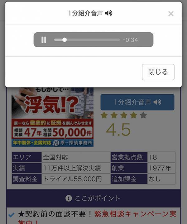 「興信所探偵ナビ」が探偵事務所１分紹介音声サービスを提供開始！