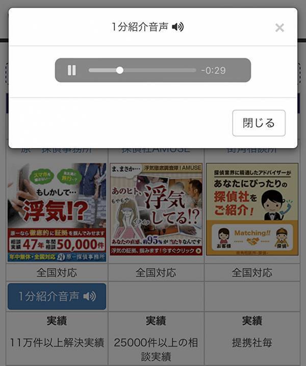 「興信所探偵ナビ」が探偵事務所１分紹介音声サービスを提供開始！