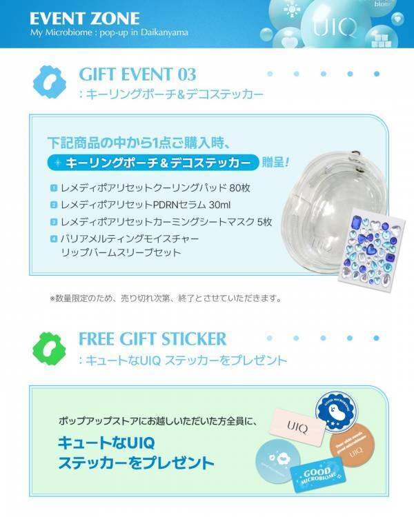 「UIQ × RIIZE」スペシャルポップアップ＆ファンサイン会開催決定！ 代官山で夏の特別イベントを楽しもう