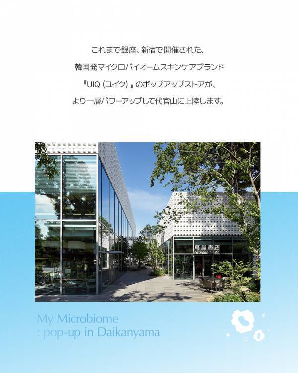 「UIQ × RIIZE」スペシャルポップアップ＆ファンサイン会開催決定！ 代官山で夏の特別イベントを楽しもう