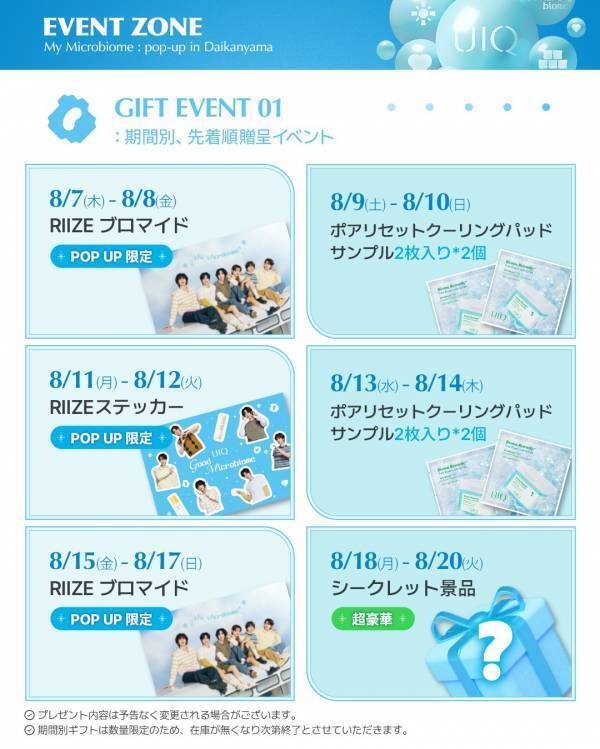 「UIQ × RIIZE」スペシャルポップアップ＆ファンサイン会開催決定！ 代官山で夏の特別イベントを楽しもう