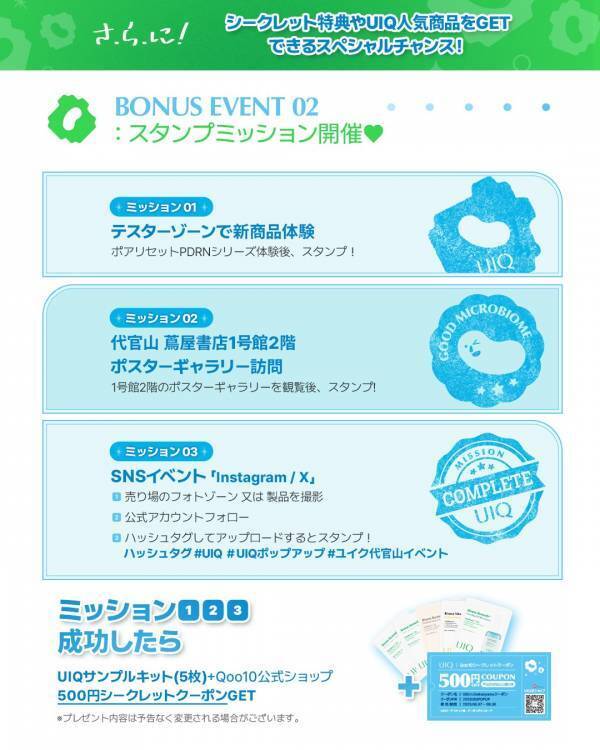 「UIQ × RIIZE」スペシャルポップアップ＆ファンサイン会開催決定！ 代官山で夏の特別イベントを楽しもう