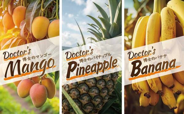 「博士のドライフルーツ」がホテル・レストラン・ショー＆FOODEX JAPAN in 関西 2025に初出展！