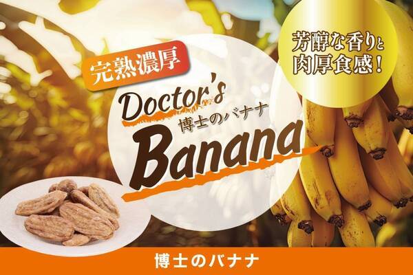 「博士のドライフルーツ」がホテル・レストラン・ショー＆FOODEX JAPAN in 関西 2025に初出展！