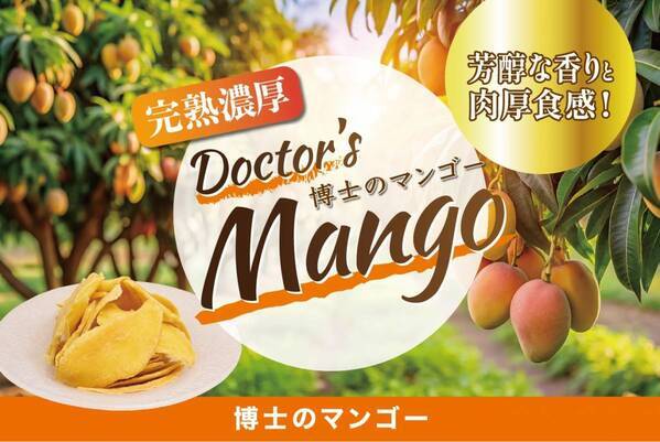 「博士のドライフルーツ」がホテル・レストラン・ショー＆FOODEX JAPAN in 関西 2025に初出展！