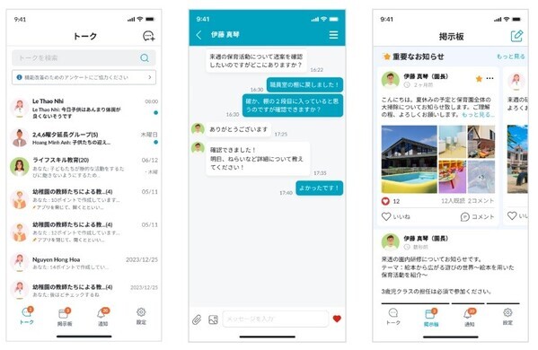 こども施設向け業務連絡ツール「せんせいトーク」提供開始～口頭・回覧による「言った言わない問題」、 プライベートのチャットツール使用による情報漏洩の懸念も解消～