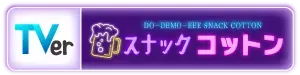 【スナックコットン】きょんちゃん結婚おめでとう緊急企画！夫婦円満の秘訣を学びます