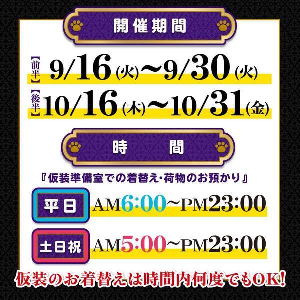 SPA＆HOTEL舞浜ユーラシアより【ハロウィンお着替えプラン】登場！