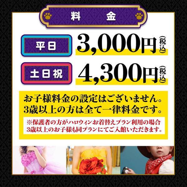 SPA＆HOTEL舞浜ユーラシアより【ハロウィンお着替えプラン】登場！