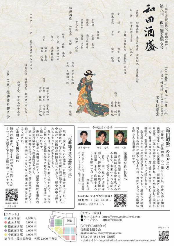 20代の若手能楽師たちが演じる　第八回 復曲能を観る会『和田酒盛』上演決定　現代では貴重な室町時代の演目を上演