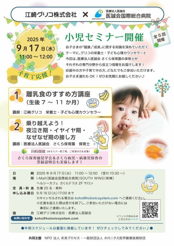 江崎グリコ株式会社と医療法人医誠会、妊娠中・育児中の方向け子育て応援セミナーを9月17日開催