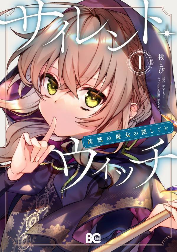 アニメ「サイレント・ウィッチ　沈黙の魔女の隠しごと」 地上波放送にてティザーPVを解禁！2025年放送が決定！ ティザービジュアル/追加キャラクター情報も発表！ ネロ役：生天目仁美、ルイス役：諏訪部順一が決定！！