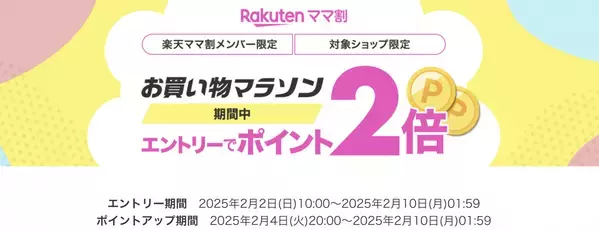 エントリーでエプソピアがポイント１０倍になるキャンペーン開催！楽天ママ割メンバーはさらにポイント２倍、２個セットには１個プレゼント！