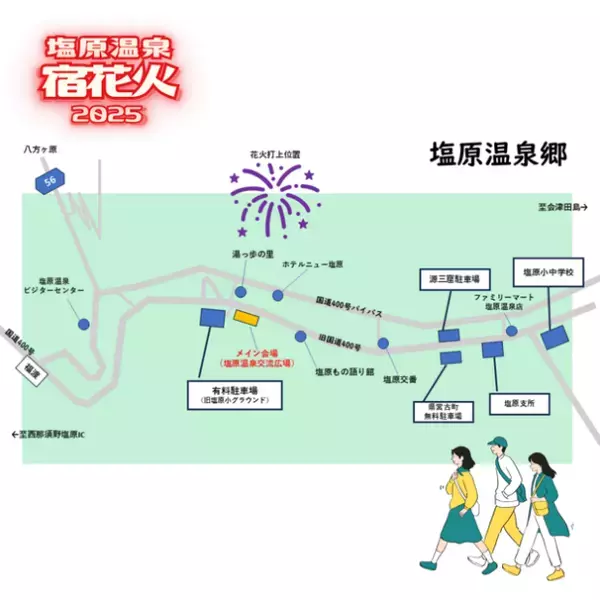 温泉×花火の特別な夜を。塩原温泉で夏の夜空を彩る「塩原温泉宿花火2025」