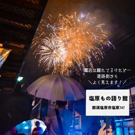温泉×花火の特別な夜を。塩原温泉で夏の夜空を彩る「塩原温泉宿花火2025」