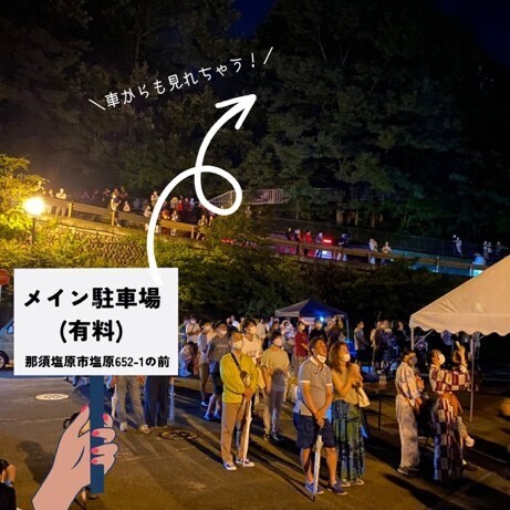 温泉×花火の特別な夜を。塩原温泉で夏の夜空を彩る「塩原温泉宿花火2025」