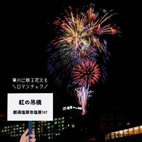 温泉×花火の特別な夜を。塩原温泉で夏の夜空を彩る「塩原温泉宿花火2025」