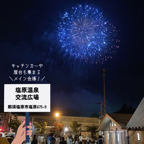温泉×花火の特別な夜を。塩原温泉で夏の夜空を彩る「塩原温泉宿花火2025」