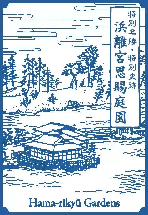 浜離宮恩賜庭園×旧芝離宮恩賜庭園『縁結びには園結び～両園をめぐって良縁祈願～』キャンペーン！【2月1日(土)～3月14日(金)】